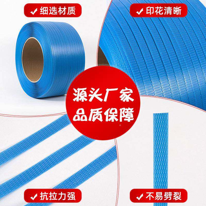 pp机用家蓝色516绑打包带聚丙厂烯塑料打包带手工捆带捆货袋生产
