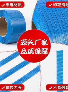 pp机用家蓝色516绑打包带聚丙厂烯塑料打包带手工捆带捆货袋生产