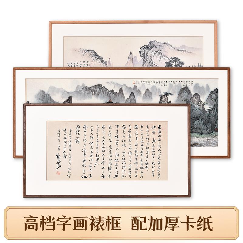 W四1框TR榫进口实木卯书法字画带卡纸装裱国画长条尺对F78HS76M开