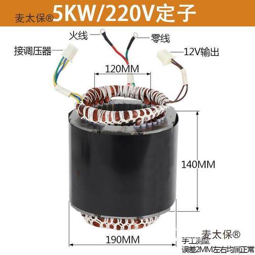 柴油汽油发电机等功率子线圈子5/504转6定/7/8KW220V380单麦太保