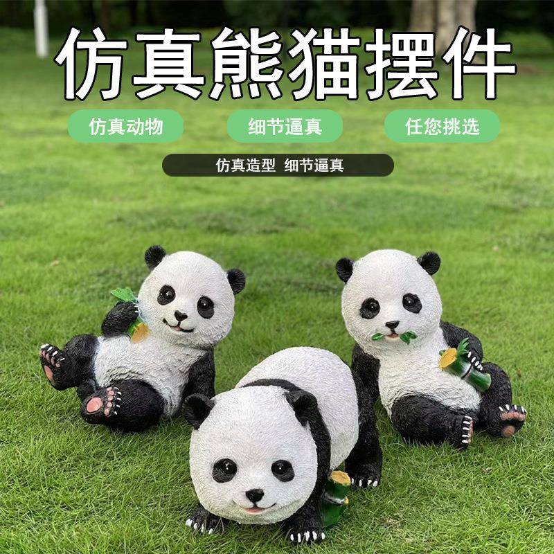 花园装饰庭院摆件户外草坪园林雕塑树脂工艺品动物仿真熊猫摆件