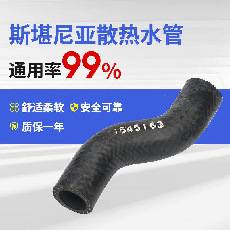 斯堪尼连接软水箱2375147发动机散热水亚管242945/8管副汽车配件 - 实物图