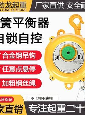 平衡起重拉力器自锁衡器式3-59818平衡吊平高空稳定-器塔弹簧平衡