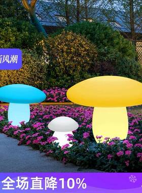 户外发光蘑菇防雨水别墅草d坪l51427e景观园公装饰氛灯围灯亮化工
