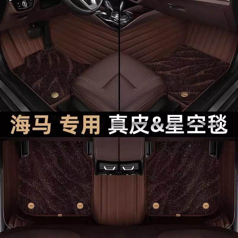专用96于200款海马s5青春版8s福美来m5m62s7三代全包围汽脚车垫