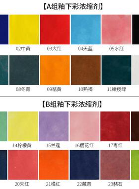 瓷釉下彩5颜料浓缩剂00ml大瓶装温釉料颜陶料陶702艺彩绘中浓缩釉
