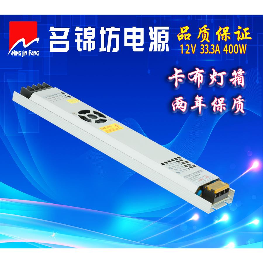 LED开关电源厂家12V400W.A薄卡布灯箱电源，无风扇-静音