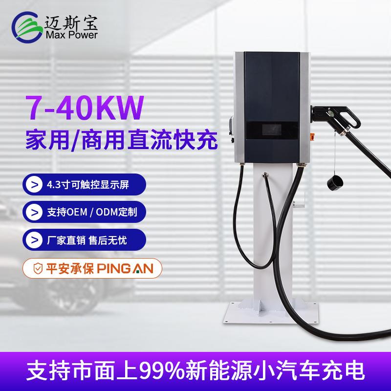家7k-40kw国标新420能源汽车充w电桩直流快充智能商用充桩用充电