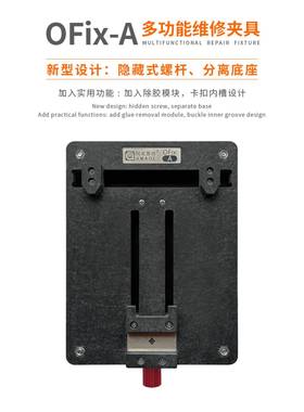 修阿毛易/Oix-A具芯片除胶/手机维修电路板固定FMAC主板卡具/芯片