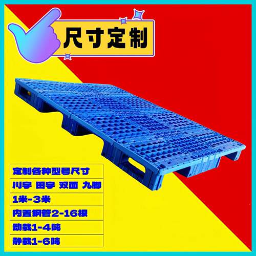 天津环科大型川字料托塑盘定制110181GDL2大型加2长九脚加宽栈板