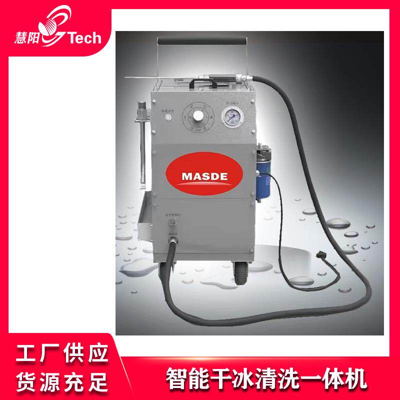 洗汽车干YM-DK123冰全智积碳清机能型自动发动机积碳干冰清洗机MS