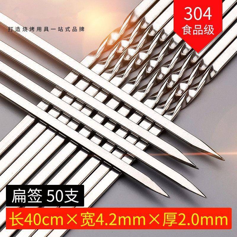 烧烤签不钢锈304扁签套加厚家用羊肉串铁签烤肉钢VXE签子工具全春