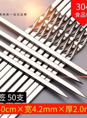 烧烤签不钢锈304扁签套加厚家用羊肉串铁签烤肉钢VXE签子工具全春