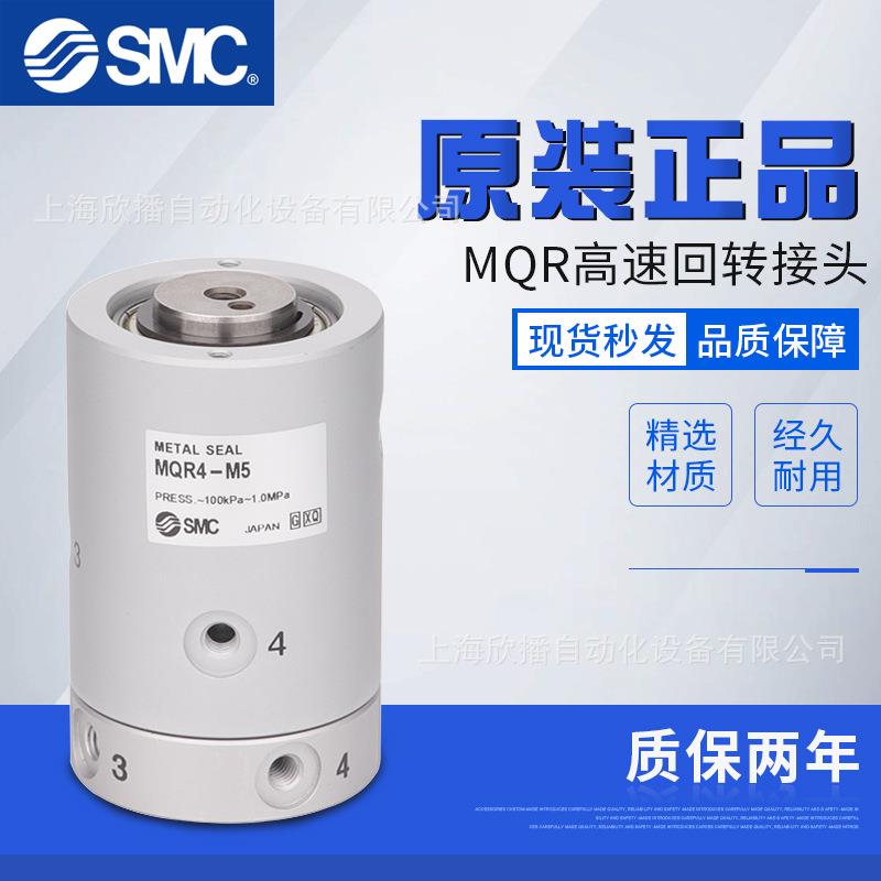 SMC高速旋转接头MQ1MQR2-M5598RMQR4-M5MQR8-/M5MQR12/16-M5现货