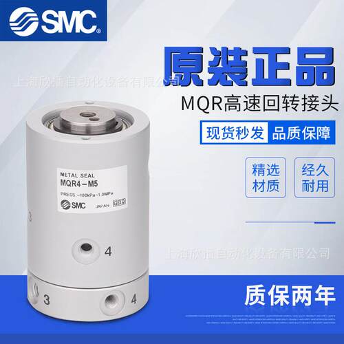 SMC高速旋转接头MQ1MQR2-M5598RMQR4-M5MQR8-/M5MQR12/16-M5现货