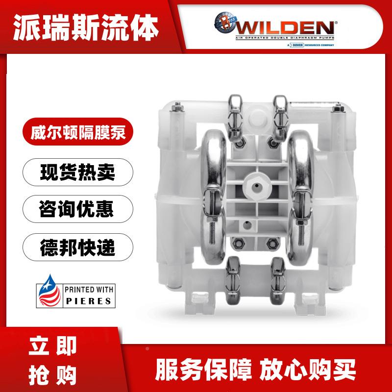 WILDEN威尔顿PP.025/PPPP/WFTZOS/TF/PWF动双气隔泵膜半寸1寸2寸3