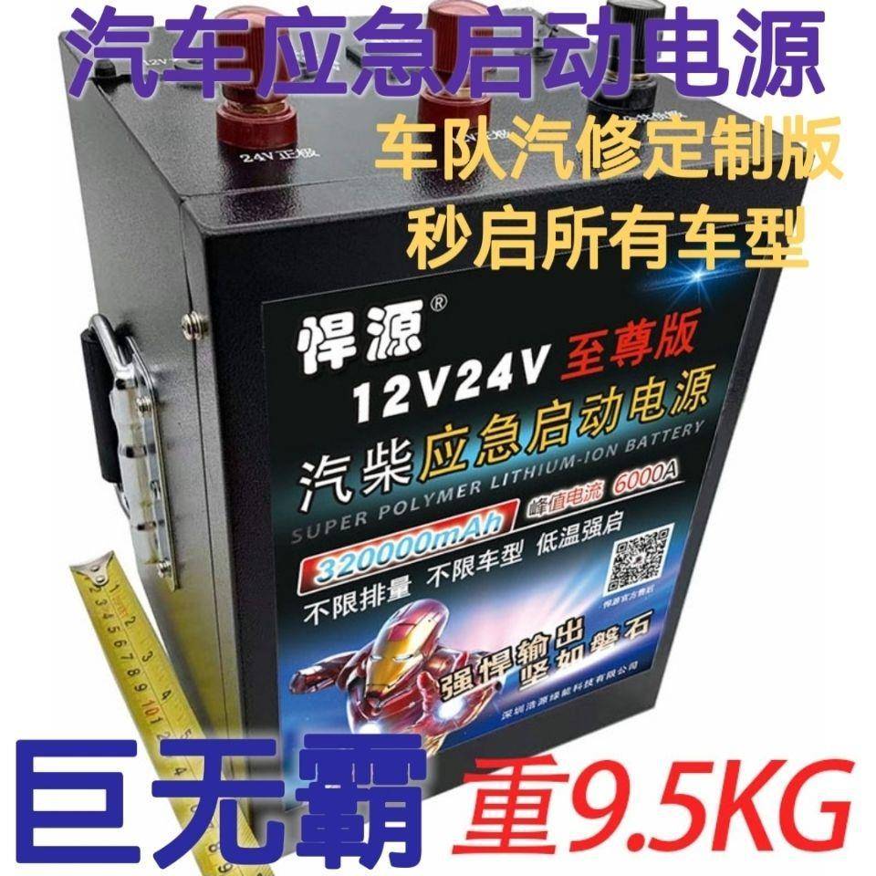 悍源应急启动电源大功率12V24V柴油汽油货车通用搭电强启打火神器