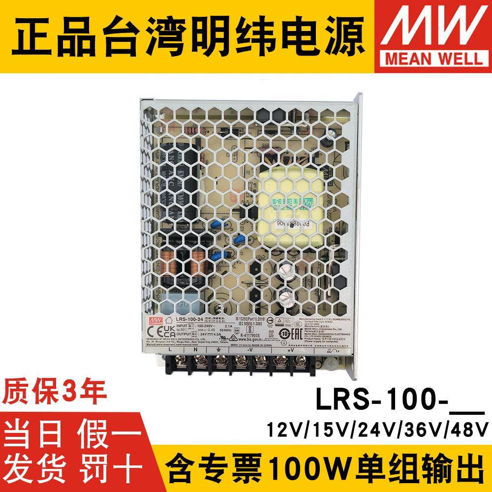 LRS-100W开关电源24V/12V直流稳压15/6/48V变压器NESSRS
