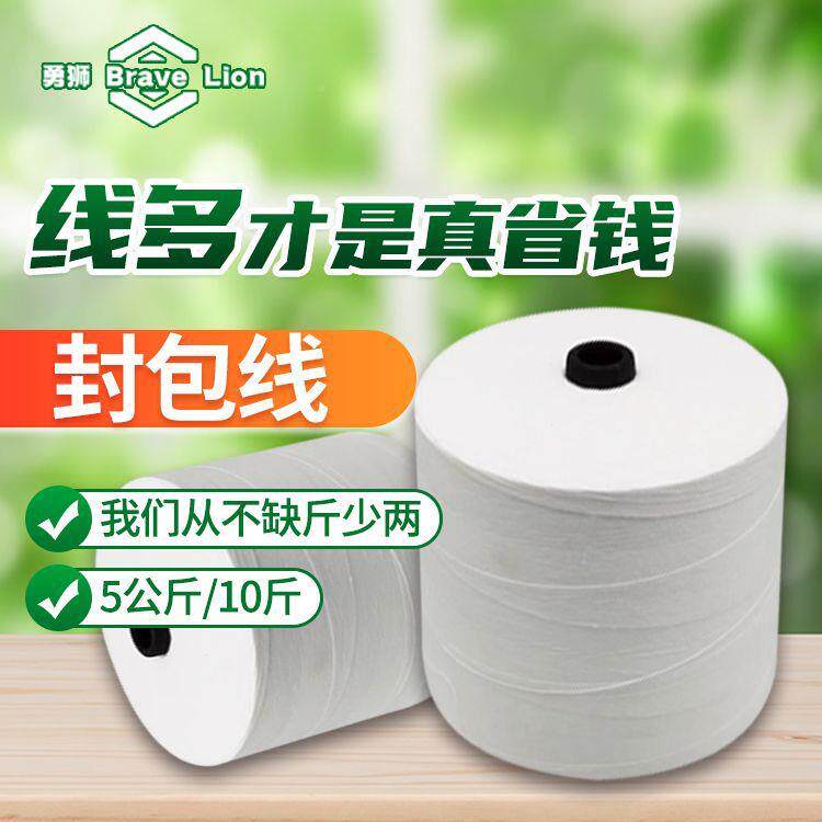 线包缝大邮卷5kg涤5103104纶大化编织袋封包机宝塔封底口打包线包