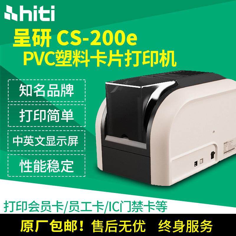 呈妍HITI0C印S200E22E证卡打机制卡HITICS2机PVC门禁IC卡片打印机