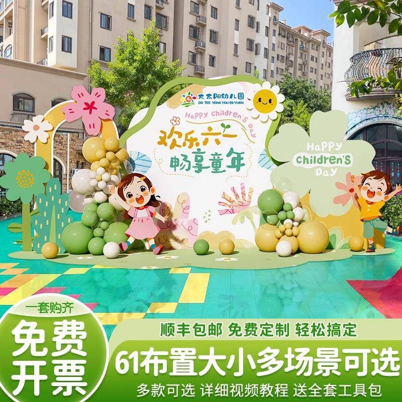61一现儿童节氛围气球背景园场景布置装饰KVO氛围六幼儿场地墙kt