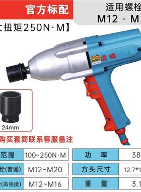 虎啸动工具S2电动手正反转电动扳冲击电0扳65754手扭力电扳手M12-