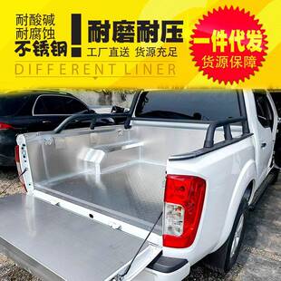 东风锐骐皮6纳装瓦navara卡车拉后备箱车斗改配件不锈钢后箱49宝