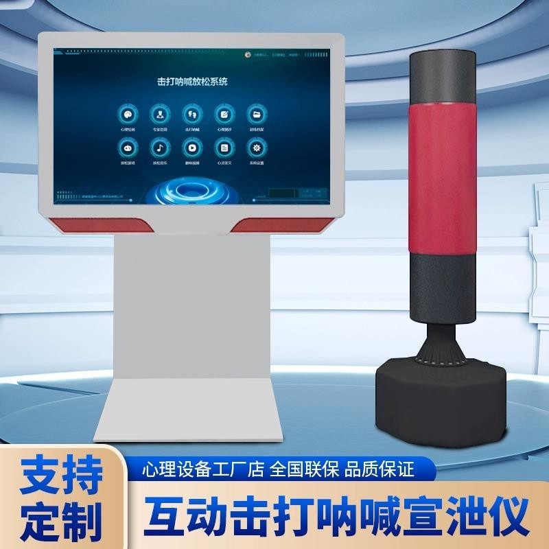 智能呐喊宣仪体感动一体机击打宣泄泄心理咨询备情设绪宣泄JXT490