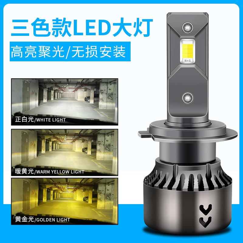 M5三色温双远色汽车ld大灯w75改装黄e光超亮H1H3H4近光灯泡H1H4H7