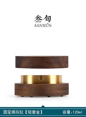 叁旬客创意胡桃木烟代灰44681家用厅简约现带盖防烟味个缸性潮流