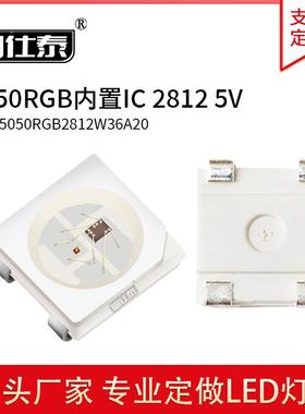 直供055UPR0r灯gb灯珠WS282幻彩珠内置单点单控炫彩led1贴片灯珠