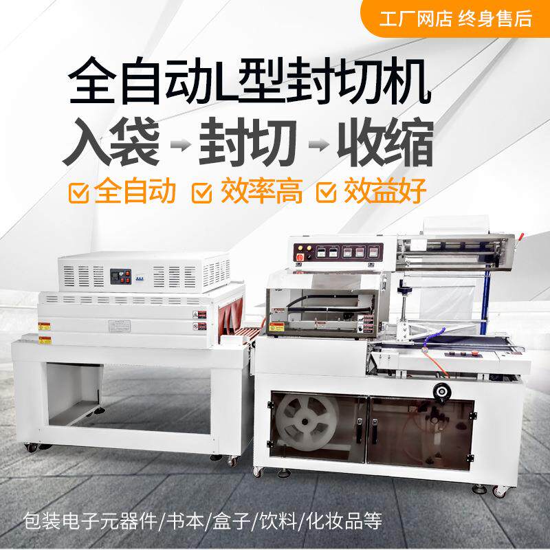 全自764动热收缩膜塑封包装机切pof热收套缩膜膜机自动封收热缩机