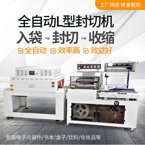 全自764动热收缩膜塑封包装机切pof热收套缩膜膜机自动封收热缩机