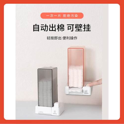 化巾妆棉自动按∞ZWJ16802压式收纳盒壁挂卸妆棉盒挂墙式卸子妆棉