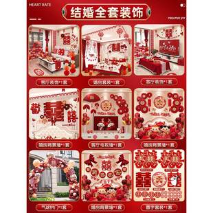 新房婚房布置套裝 支持女方臥室大結婚婚用品全主臥 男方房飾婚禮裝