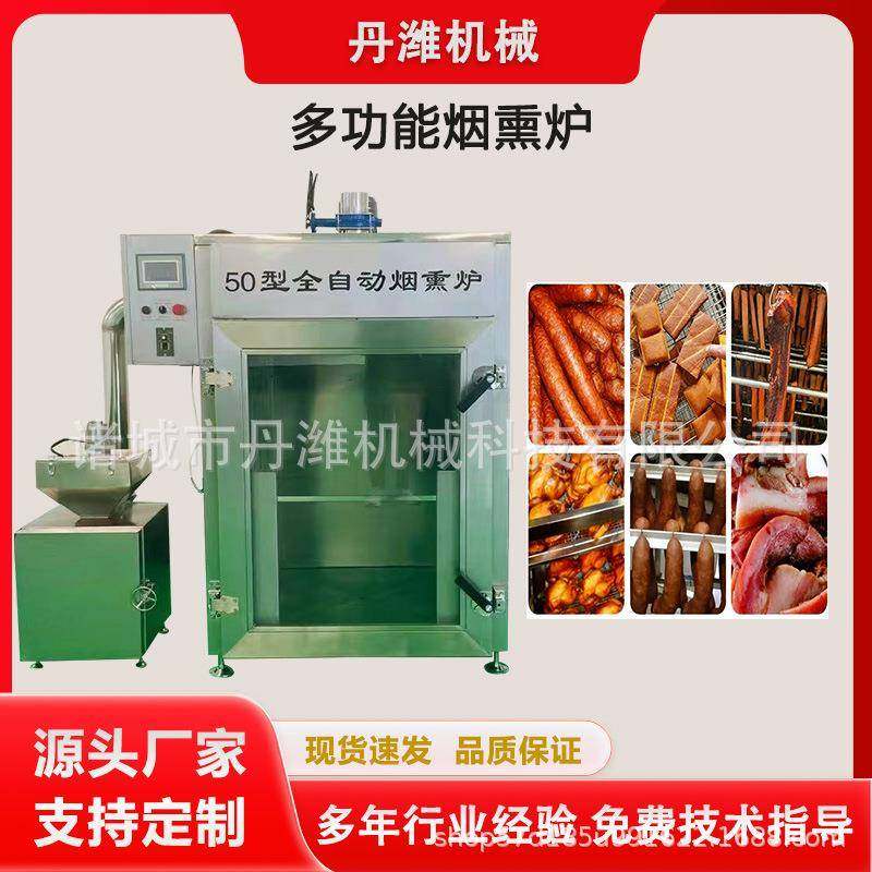 大型豆干烘干机商用熟食烘烤上色熏烤炉老火腿烟熏固色机