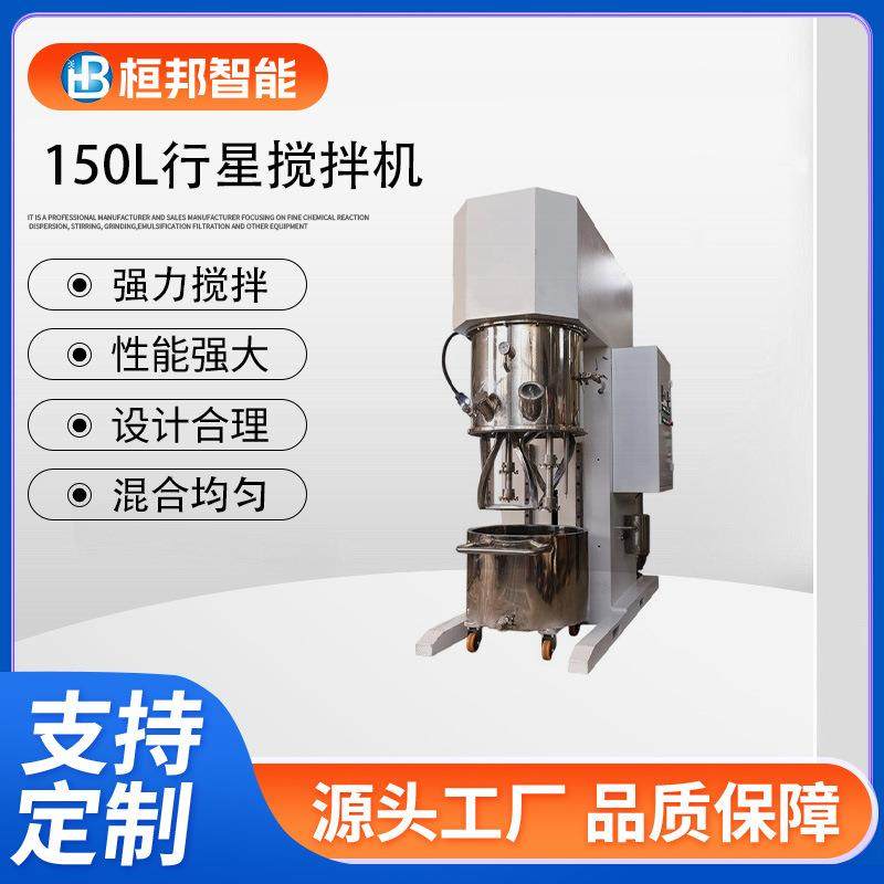 150L多功能行星搅拌机高粘度锡膏食品乳膏浆料搅拌设备行星搅拌机,清洗/食品/商业设备,食品搅拌机,淘宝优惠券,粉丝福利购,淘宝优惠卷