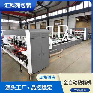 加工纸箱子机器厂家胶盒糊盒机高速勾底机扣底折盒机全自动粘箱机