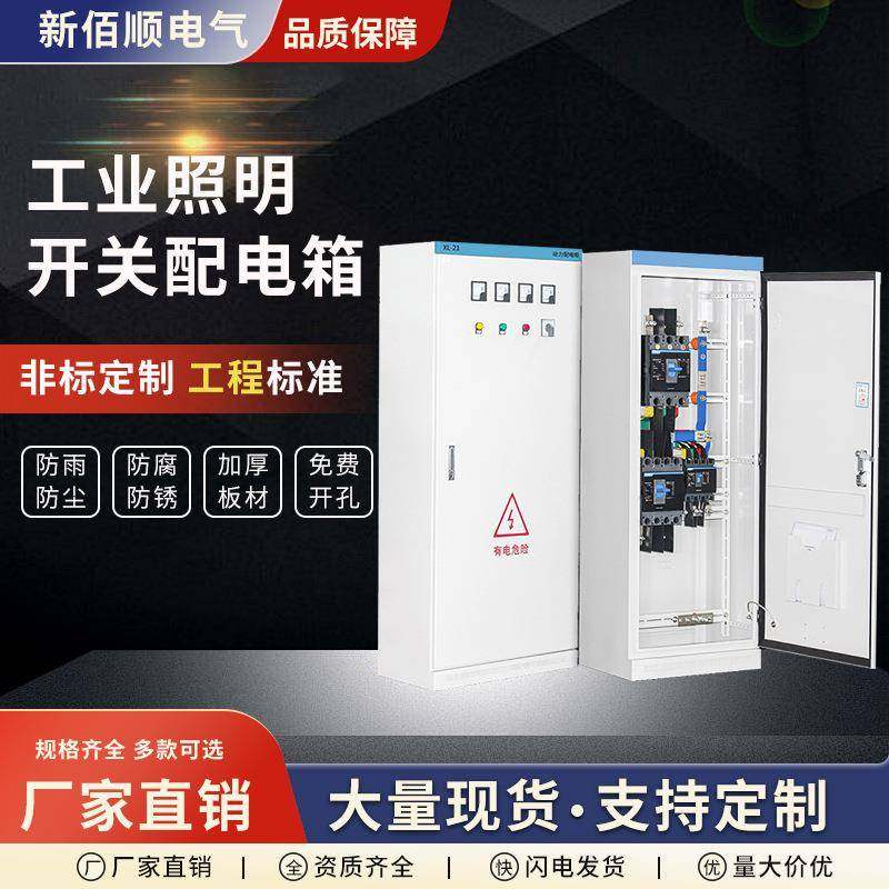 工业照明开关配电箱定制工地电源柜开关箱二级配电柜厂家控制箱