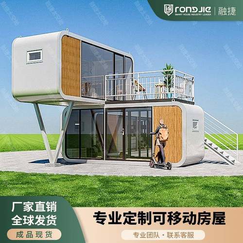 融捷太空舱移动房双层苹果舱办公室户外商铺集装箱活动房成品出口