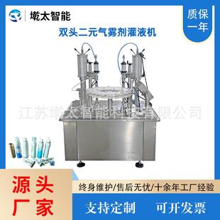 气雾剂灌液机海盐水防晒喷雾鼻喷双头强制灌液机 全自动二元