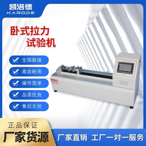 端子胶膜拉拔力测试机微电脑50KG卧式拉力机纸张卧式拉力试验机