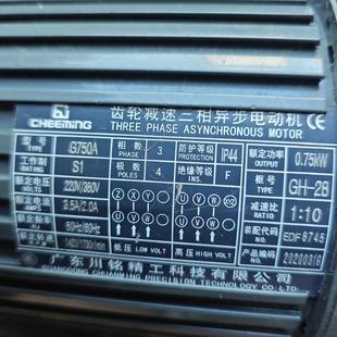 速 功率0.75kw 川铭牌齿轮减速电机2台 三相异步电动机