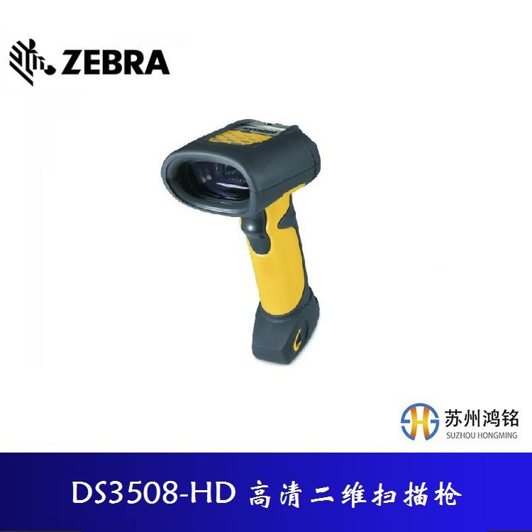 斑马DS3508-HD高清工业用扫描枪,已停产,替代型号DS3608-HD