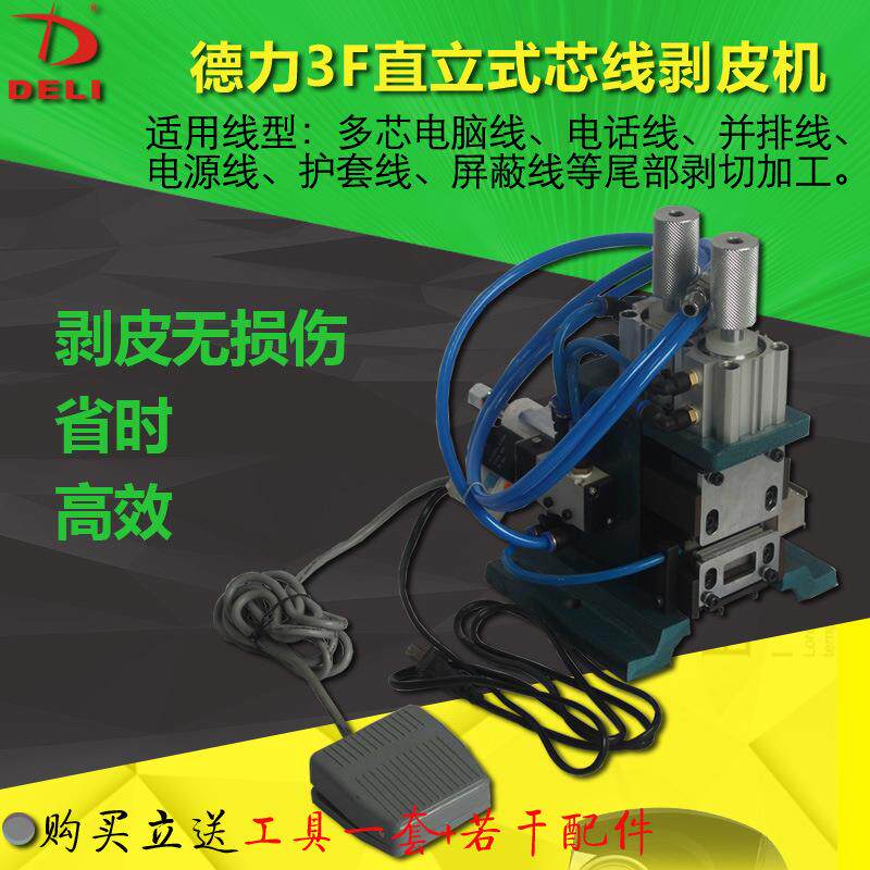 式3F直立线剥皮机多芯线电话线并排线护套线屏蔽皮线脱芯皮机去机