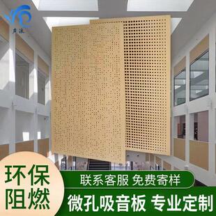 孔木吸音 会防板火A级阻燃墙室面吊顶穿孔复合陶铝议机房隔音材料