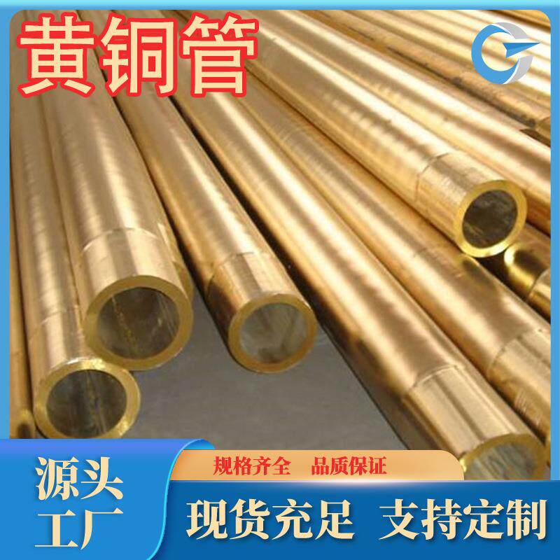 厂规家直销h62黄铜大口径厚壁c2720管黄铜管薄壁黄铜管格齐牌号全