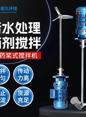 加搅拌装置药 BD工业污水高速液体拌器L 立式混合加药搅拌搅机