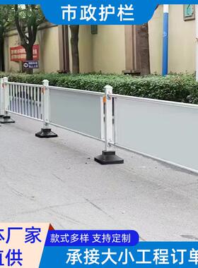 市政护栏栏城市交路通护中央隔离防撞栏人道行道马路分流市政护栏