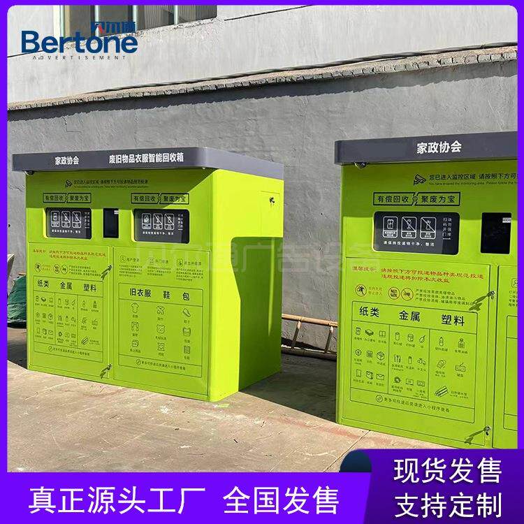 收沪尚回收生产厂家有回机集纸张塑料瓶偿智能废有偿圾分类亭收亭